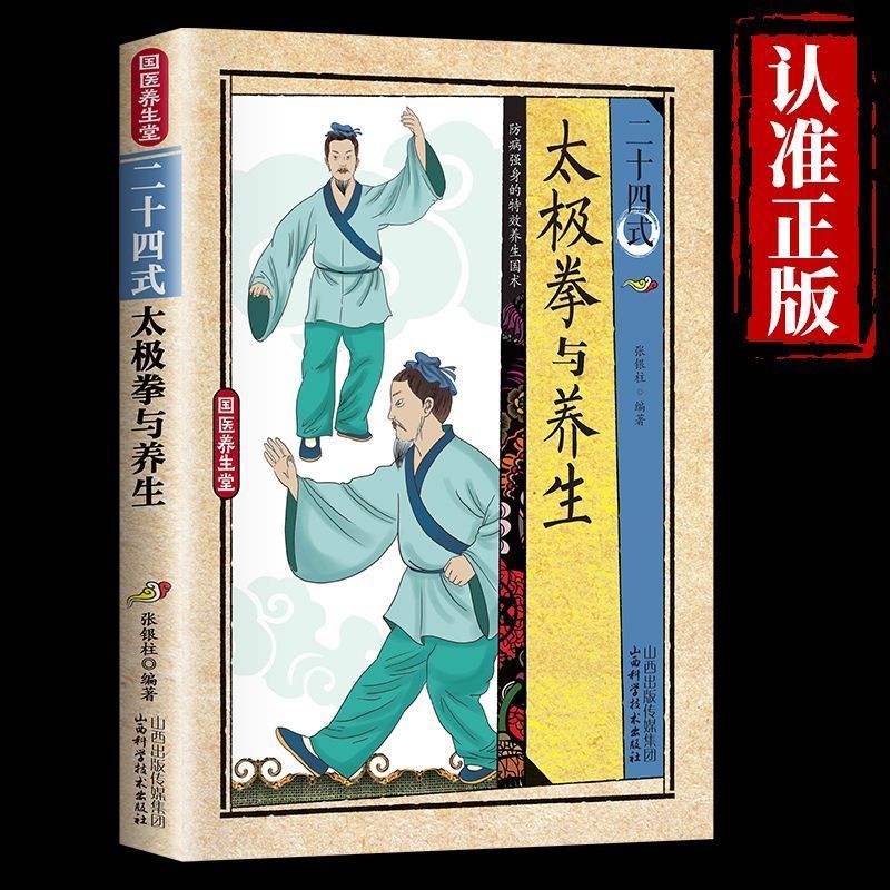 24 Style Tai Chi and Health Ex - Health & Wellness Programs 리뷰 및 가격