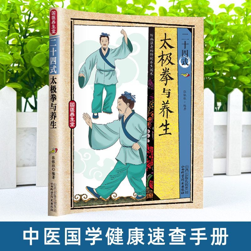 24 Style Tai Chi and Health Ex - Health & Wellness Programs 리뷰 및 가격