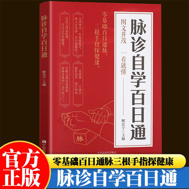 Pulse Diagnosis Self Study Hun - Health & Wellness Programs 리뷰 및 가격